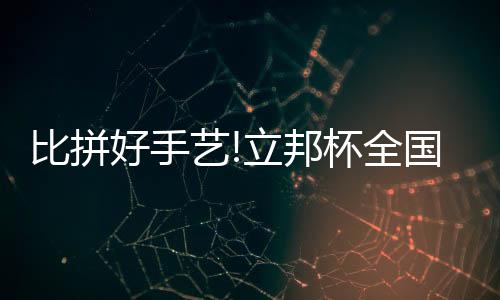 站上更大的好手火热舞台