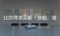 比尔寻求买断	？快船、湖人、勇士、掘金球迷兴奋
：来咯！