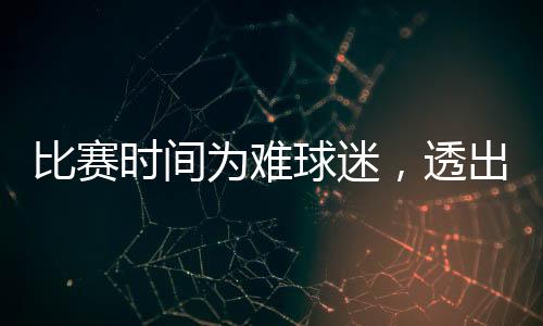 时间比周中（41044人）高出14%
