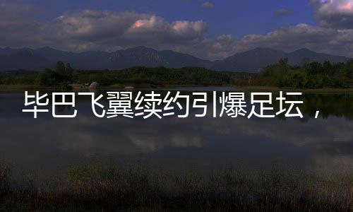 但目前确实离目标不远了