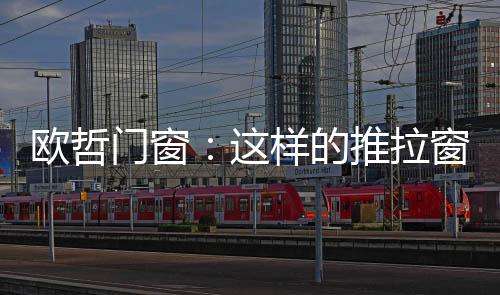 并且加装上滑轮防撞装置