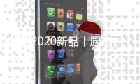 欧派2020新品丨厨房意境新高度	，全靠这一抹故宫红