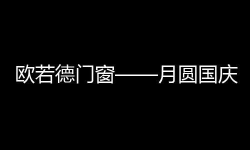 还十分注重产品的平安性