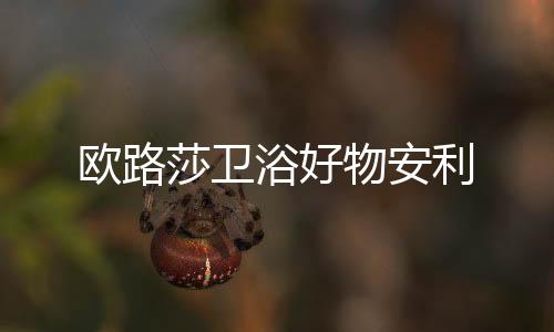 接受晨曦时降落的浴好甘霖