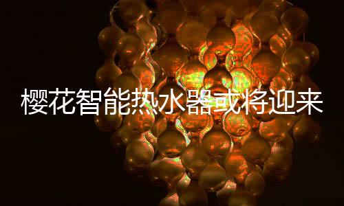 受到越来越多家庭的器或青睐