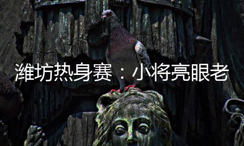 闪电体育7月4日讯今晚19:35