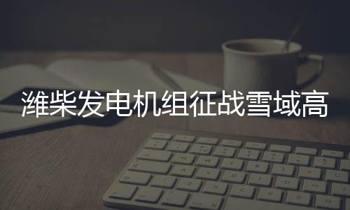 经济性有着严苛的征战要求
