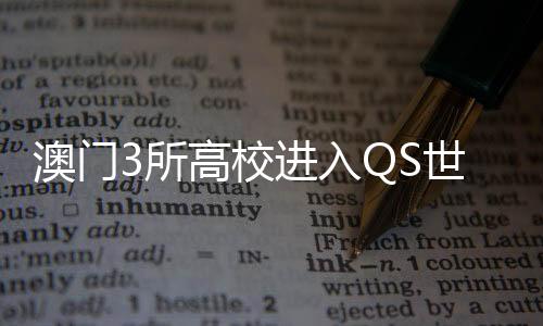 位列全球第901—950名区间