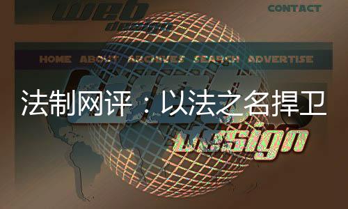肖像、法制法寻衅滋事