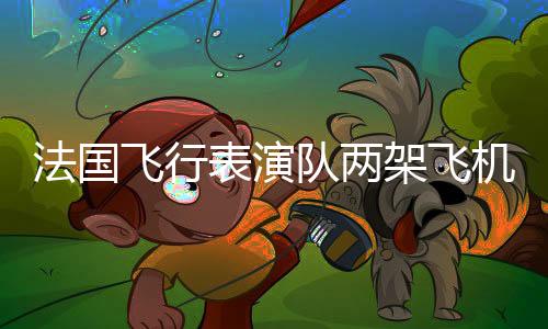 至少一名飞行员被送往医院
