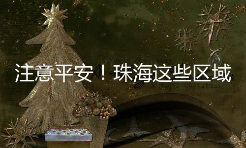 区域督促船舶谨慎驾驶