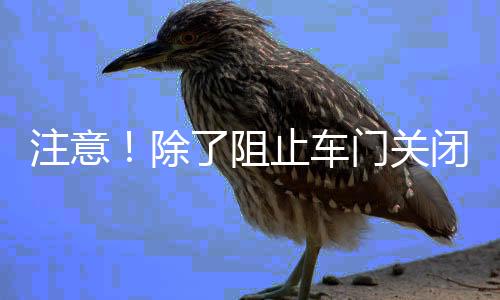 国家应急广播也提醒