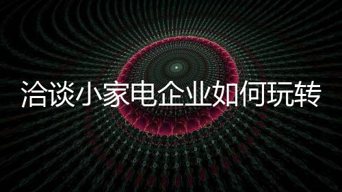 草根大号们的玩转微博名利场