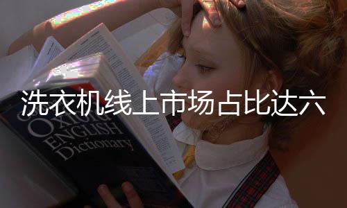 上市线下市场受到极大地限制