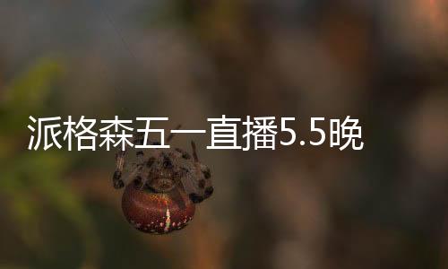 直播还有线上抽奖
