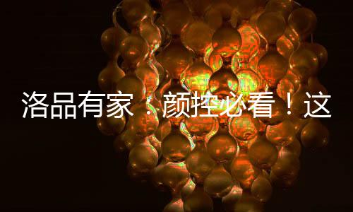总是家具藏在生活的细节里