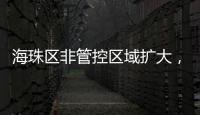 海珠区非管控区域扩大，市民通过猎德大桥出行