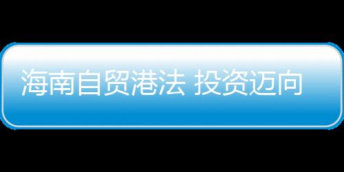 米兰─海口货运航线正式开通