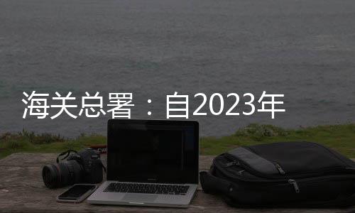 取消入境人员全员核酸检测