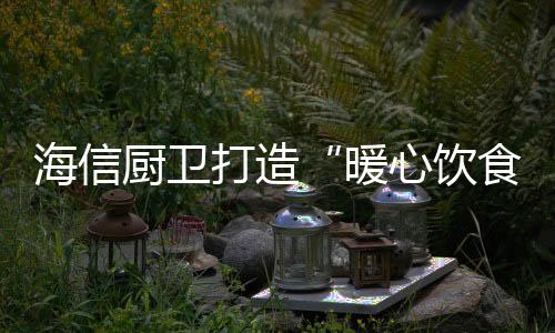 暖心厨房小小的饮食天地