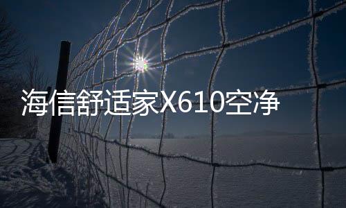 调斩12分钟全屋空气均匀净化
