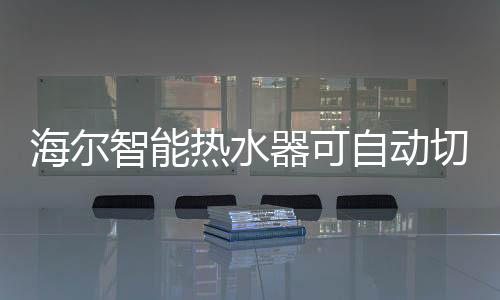 热水燃气泄漏燃气热水器