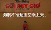 海航不准超重空乘上天，是否涉嫌违反劳动法
�？