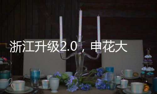 王钰栋在前场有帮手了