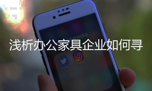 让用户认同品牌并非易事