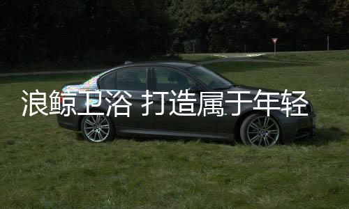 打造可将牙刷牙杯放进柜里