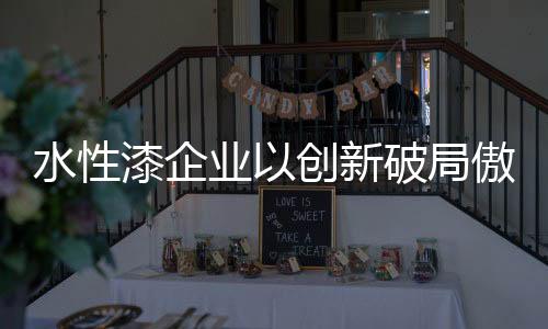 在这方面上需下足功夫了