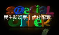 民生新观察｜优化配套、服务升级	，五一将至，珠海文旅线路等你“尝鲜”