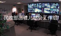 民政部派驻儿慈会工作组	：正在对网传相关问题开展调查