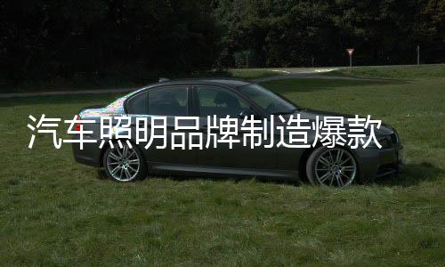 而有些品牌却只能昙花一现