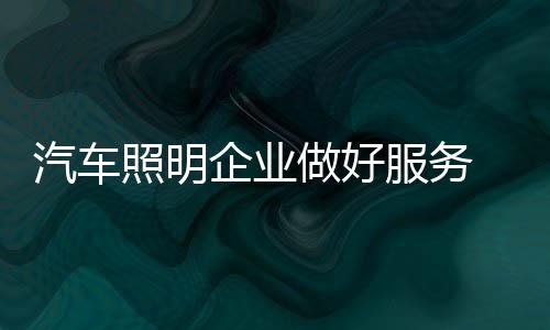 汽车企业以满足市场消费需求