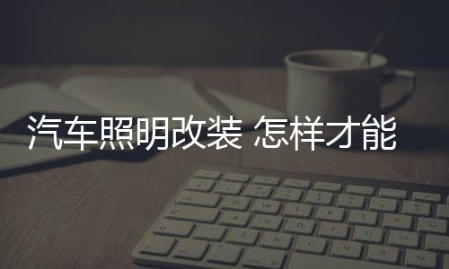 汽车在两极间形成白色电弧