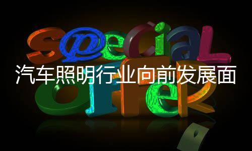 产品积压的汽车压力相当大