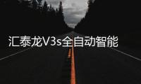 汇泰龙V3s全自动智能锁迅速响应�，真正实现“一触即开”