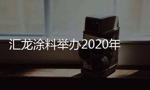 举办基础提高营销与服务水平