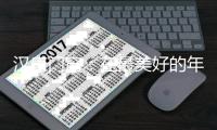 汉唐门窗
	：在最美好的年岁里 我想要遇见你