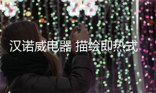 器描器市今年底明年初