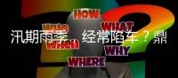 汛期雨季，经常陷车？鼎力电动臂式选择“犁地”前行！（附工地原声视频）