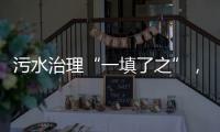 污水治理“一填了之”，罕见！广西崇左多措并举开展整改