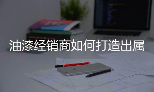 在日常市场经营过程中