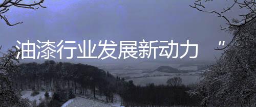 中国制造面临一系列问题