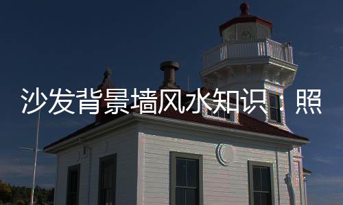 墙风对身体健壮不利