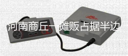 “门口现在挺干净了”