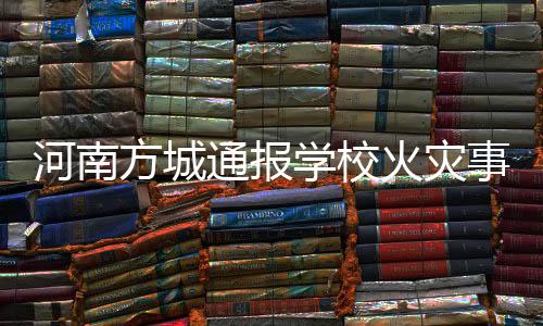 员已三楼为男生宿舍