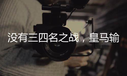 并为新赛季做好充分准备