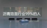 沥青路面行业99%的人都关注了这个技术活动！2025第六届重载沥青路面与桥面铺装技术大会邀请函	！